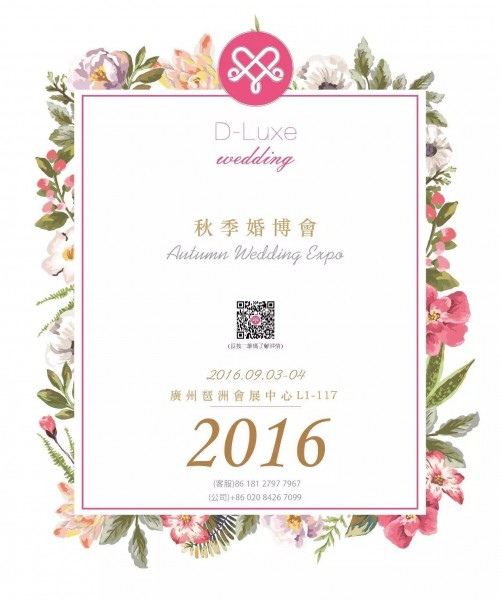 維締婚禮將在中國婚博會廣州站